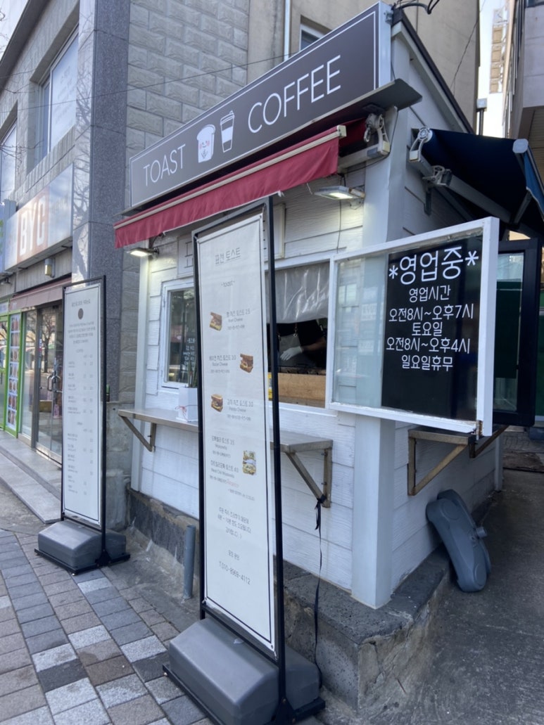 표선토스트 이미지