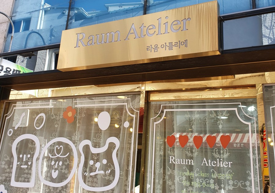 라움공방 이미지