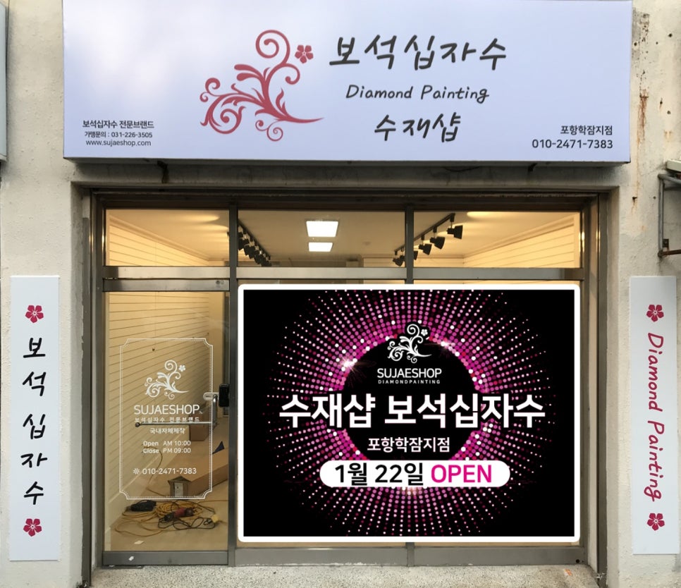 포항수재샵학잠지점 이미지