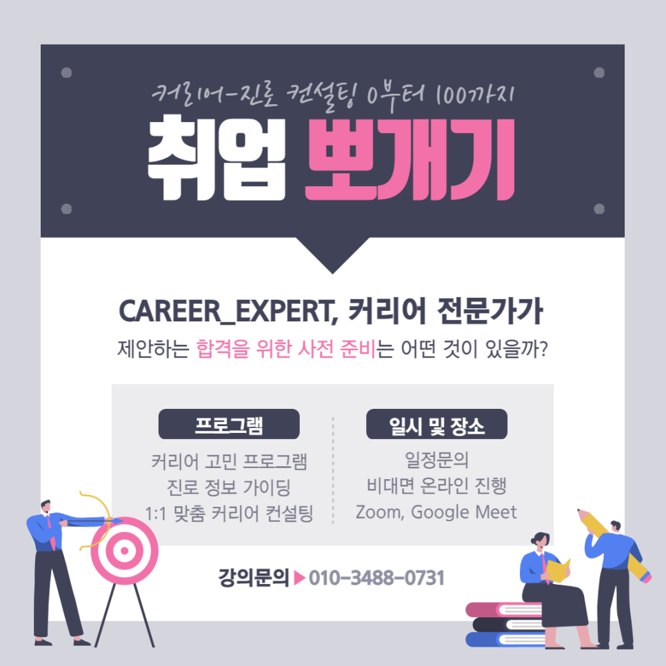 커리어컨설팅 이미지