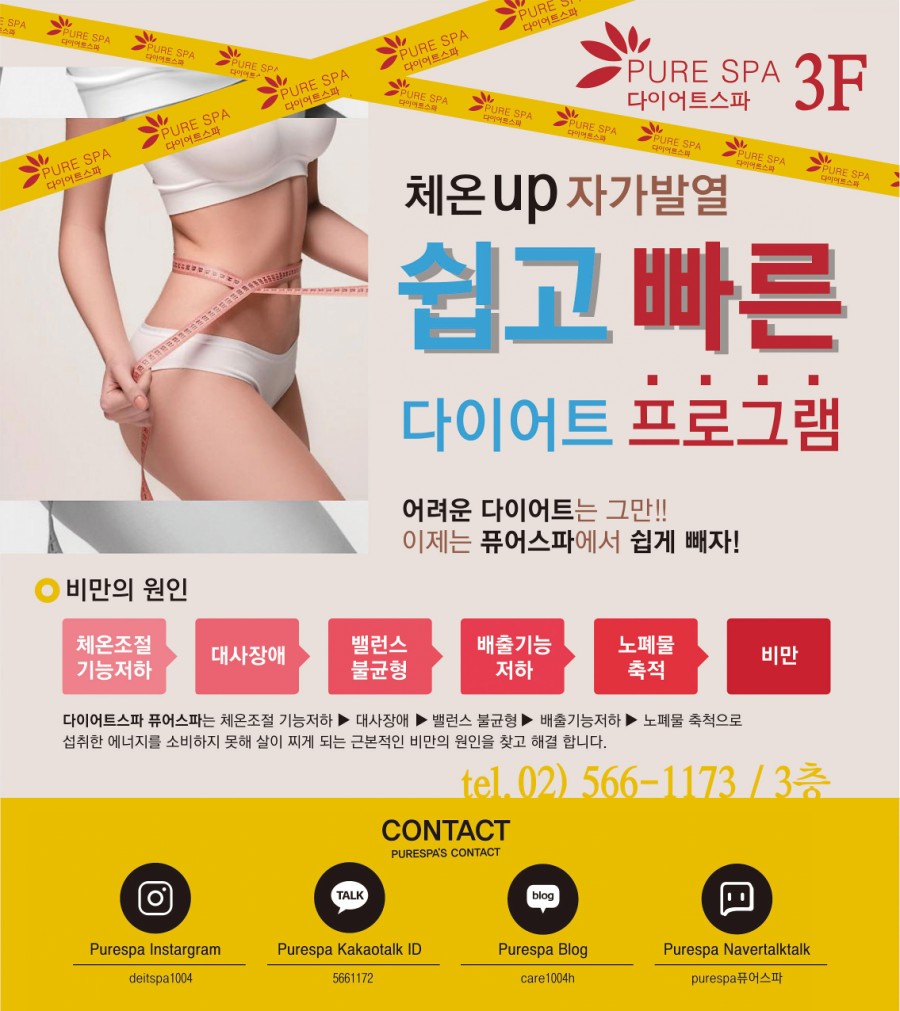 다이어트스파퓨어스파 이미지