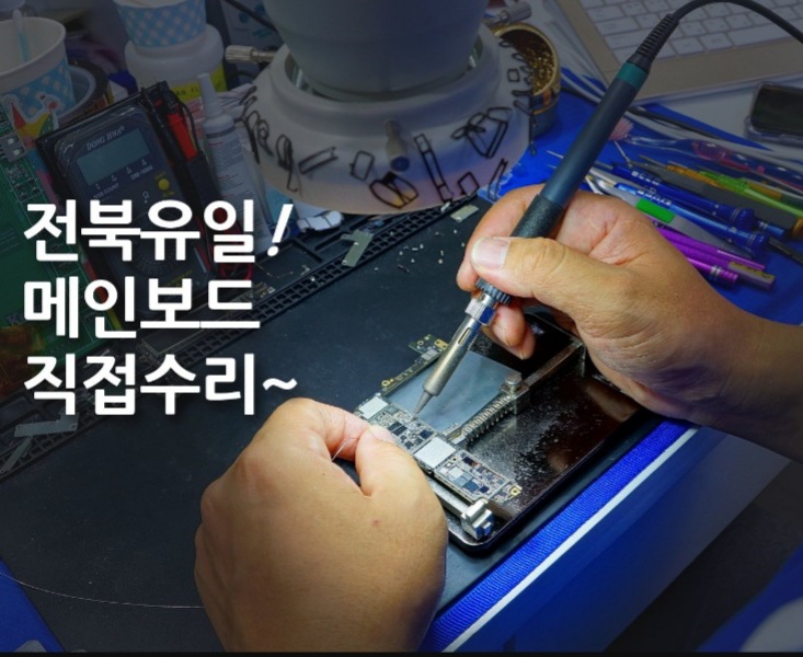 애플샵전주아이폰수리 이미지