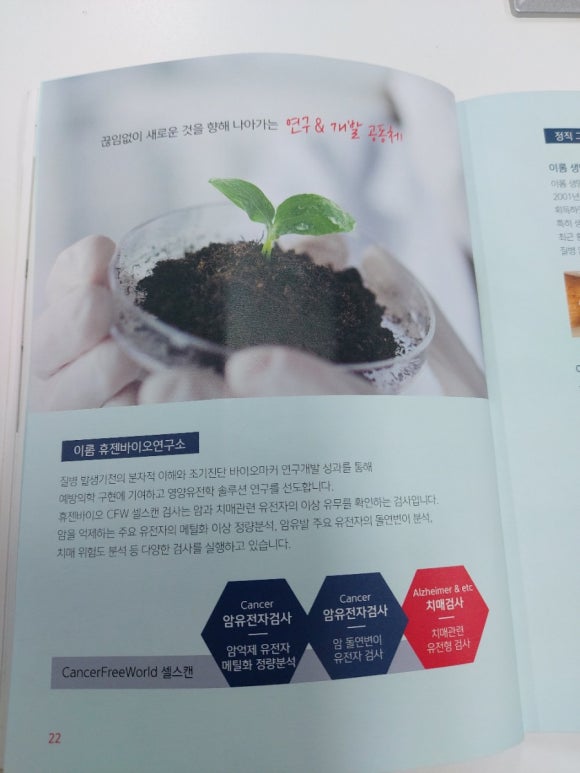 이롬바이오 이미지