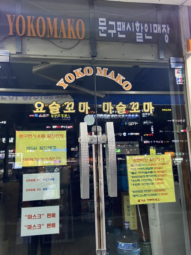 요꼬마꼬 이미지