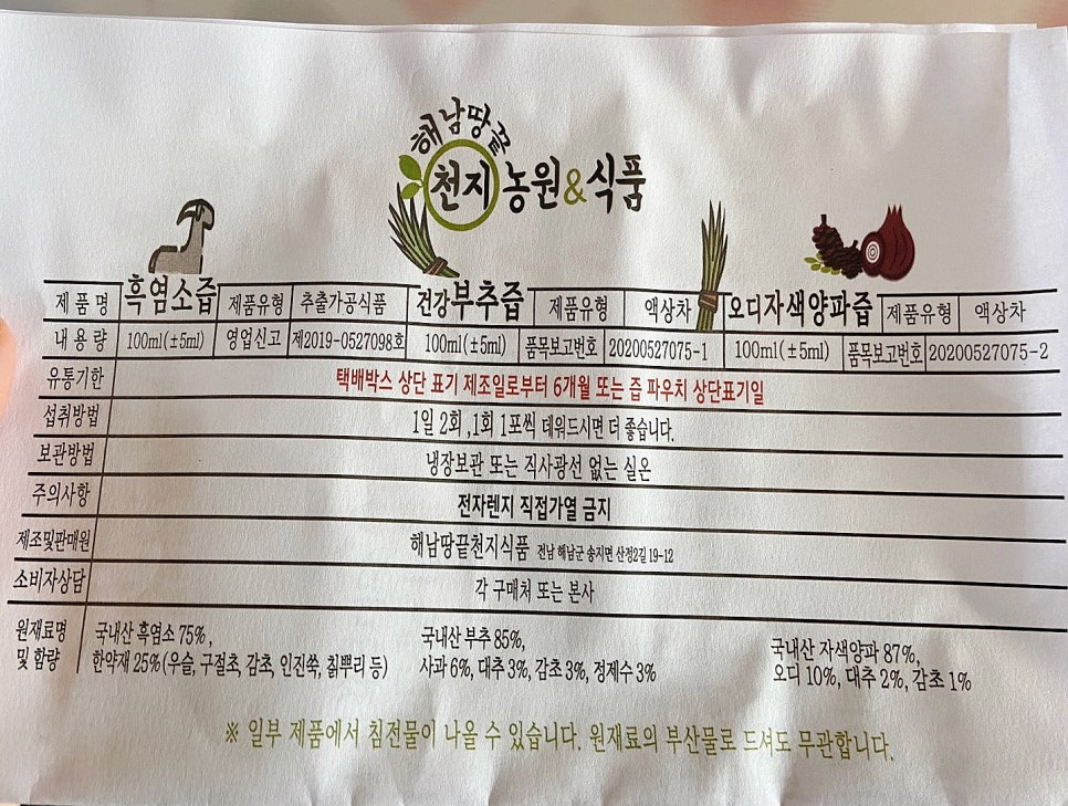 해남땅끝 천지식품 이미지