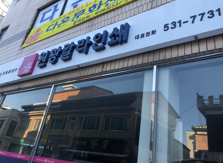 원광인쇄소 이미지