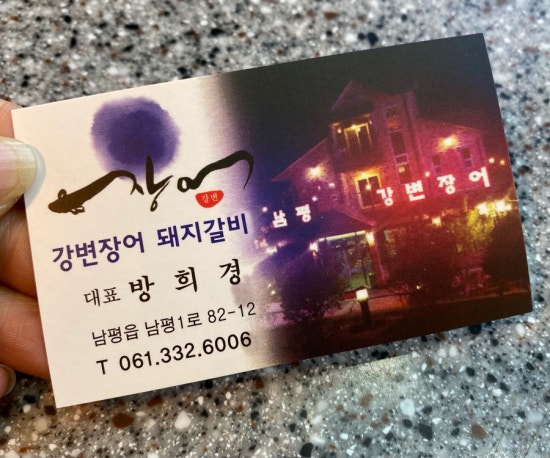 강변장어돼지갈비 이미지