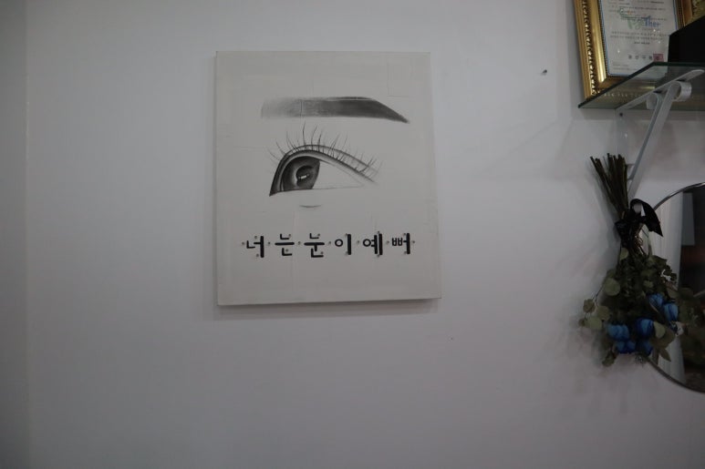 넌눈이예뻐 이미지