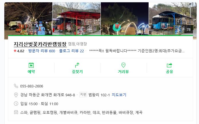 지리산 벚꽃 카라반 캠핑장 이미지