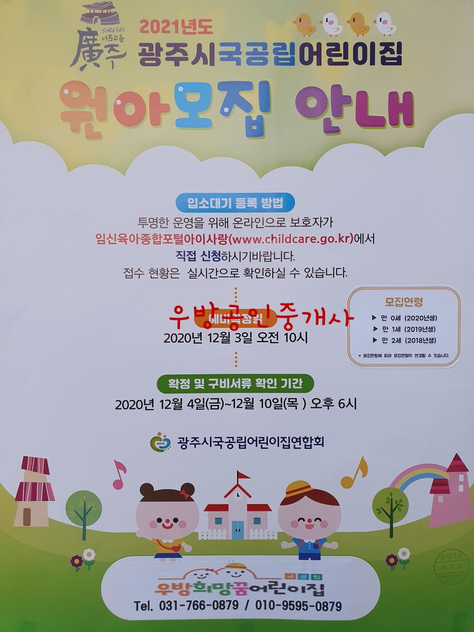 우방사랑꿈어린이집 이미지
