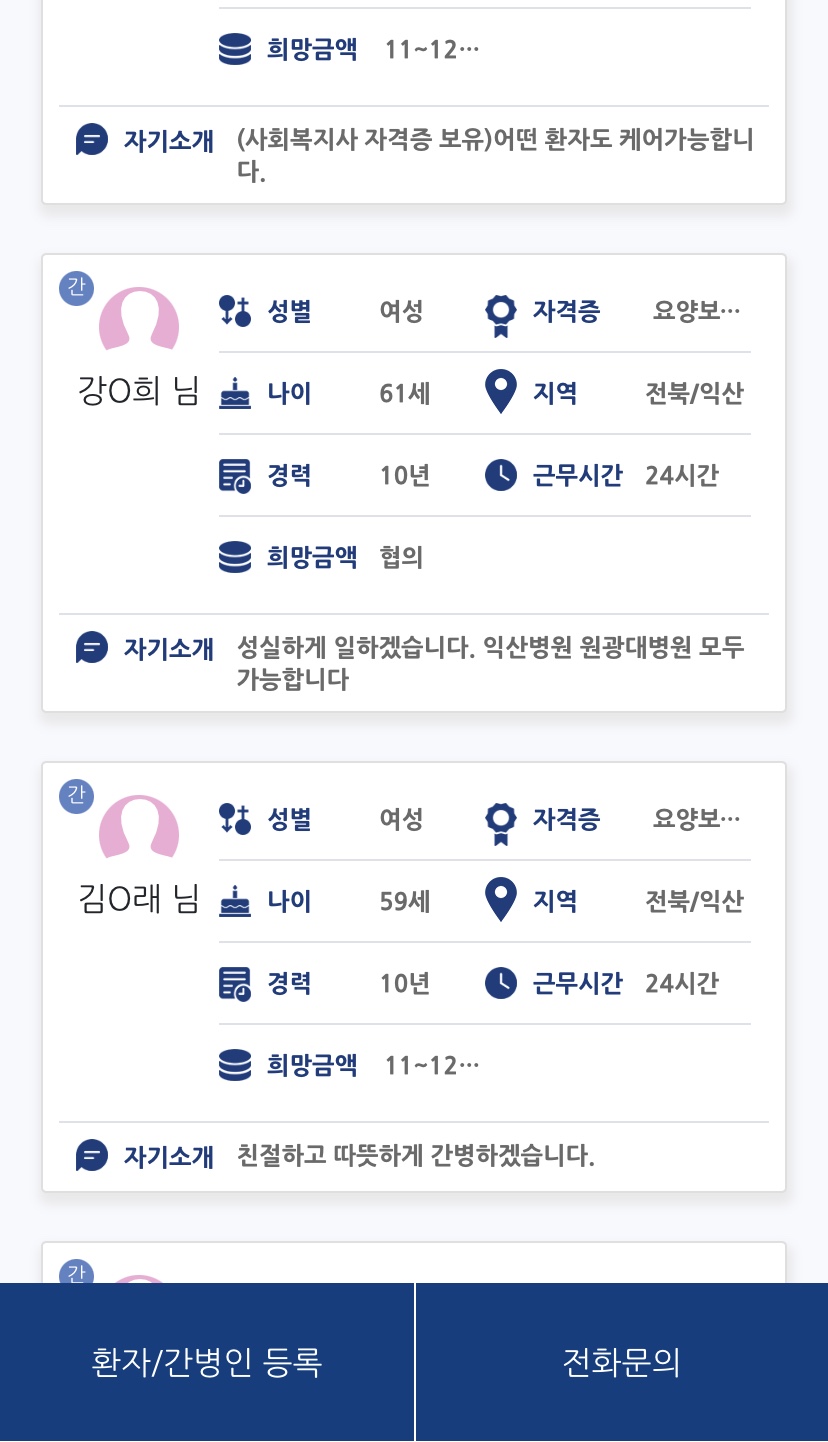 희망간병인협회 이미지