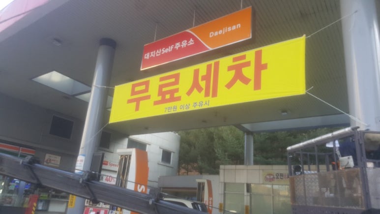 대지산주유소 이미지