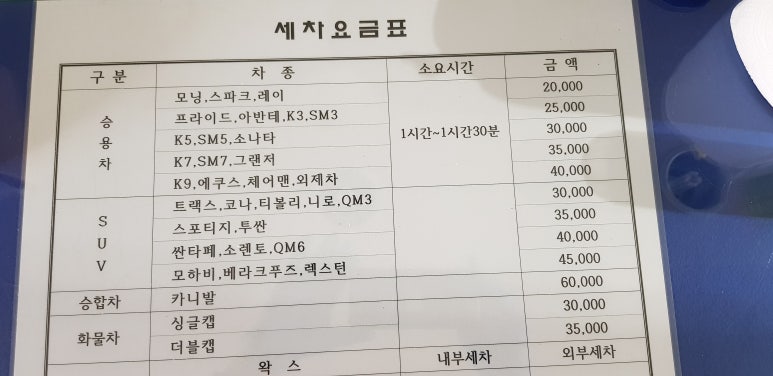 푸른카세차장 이미지