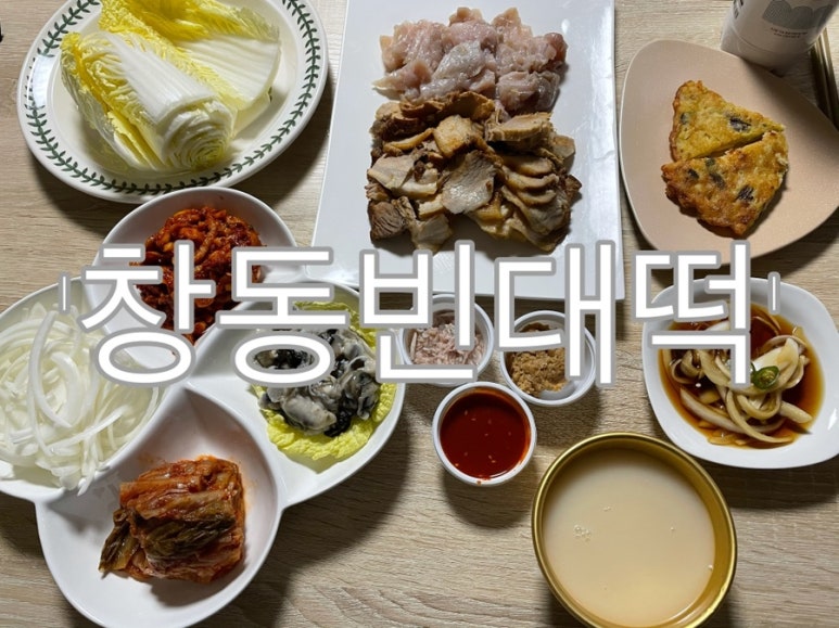창동빈대떡 이미지