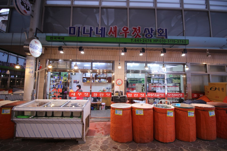미나네 새우젓상회 이미지