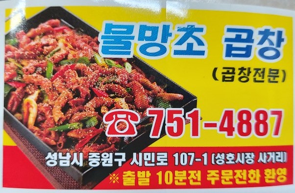 물망초곱창 이미지