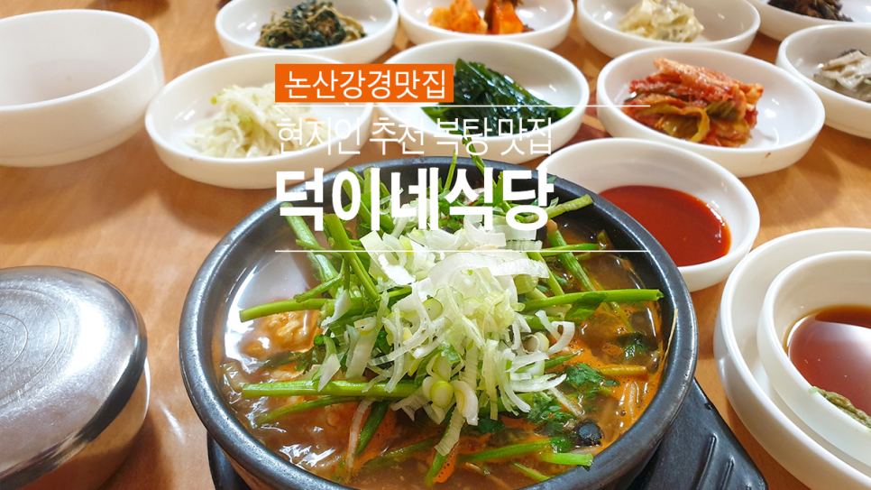 덕이네 식당 이미지