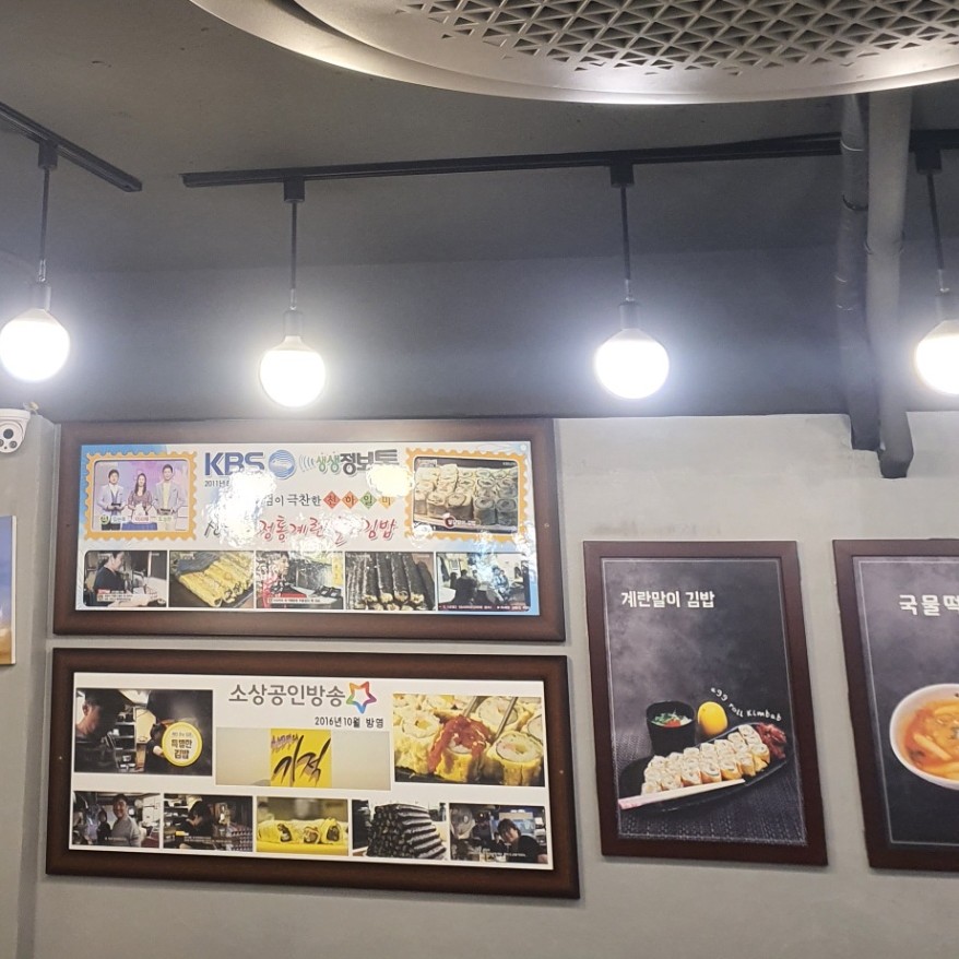 신림동 정통 계란말이 김밥 이미지