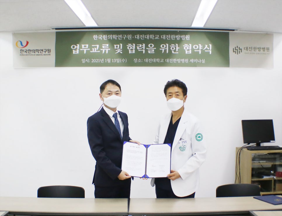 대전한방 이미지