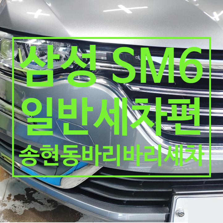 바리바리세차 이미지