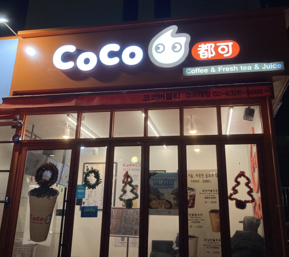 코코버블티경희대 이미지