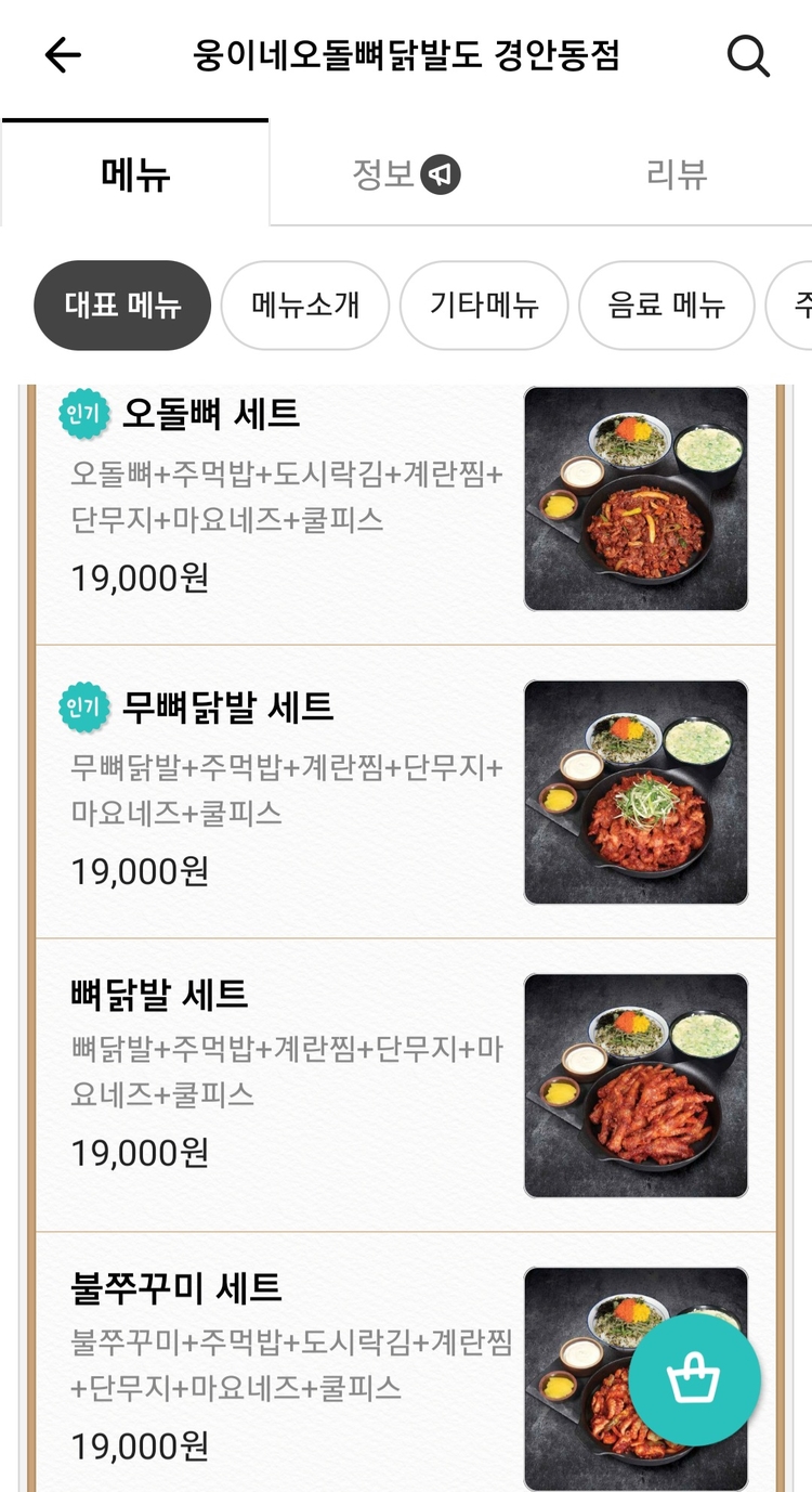 웅이네오돌뼈 이미지
