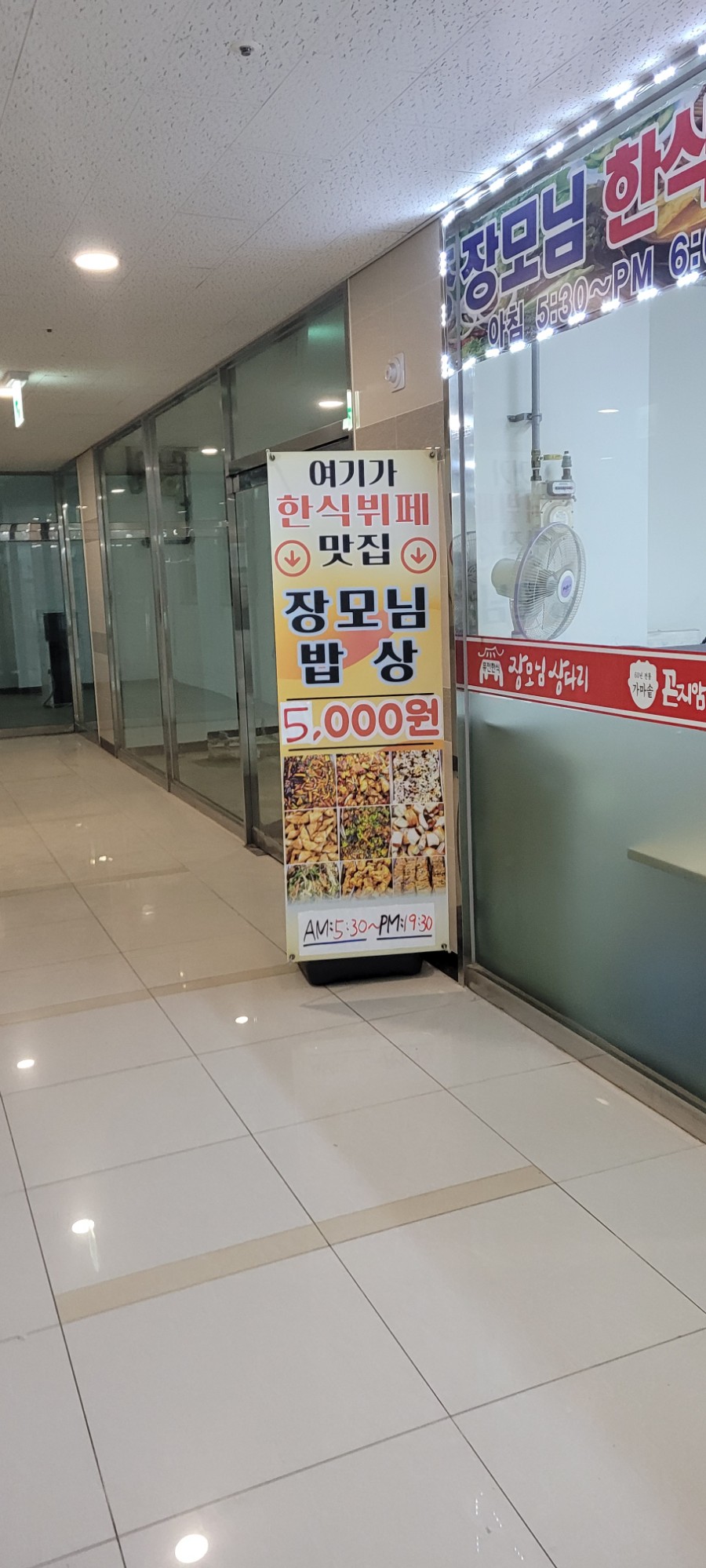 장모님한식뷔페 이미지