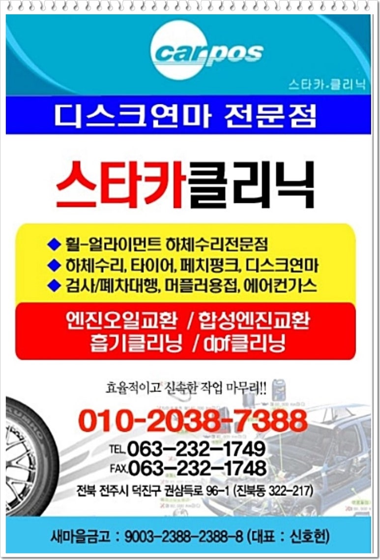 안심카클리닉 이미지