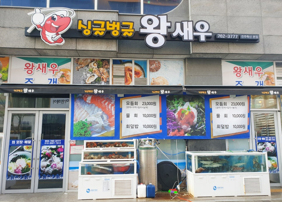 싱글벙글횟집 이미지