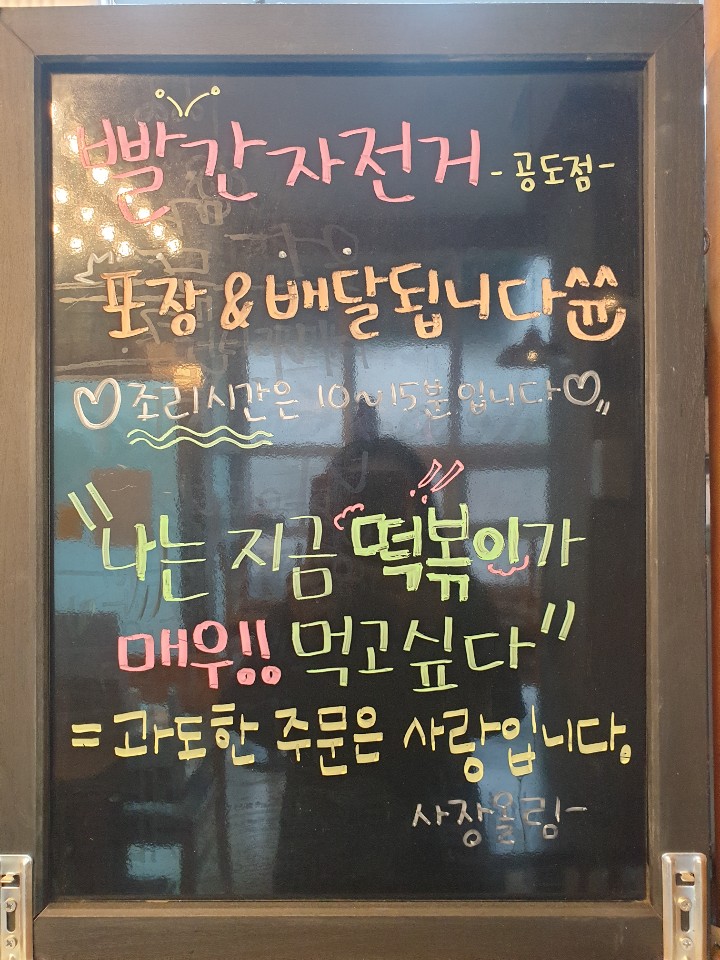 사랑의문구분식 이미지