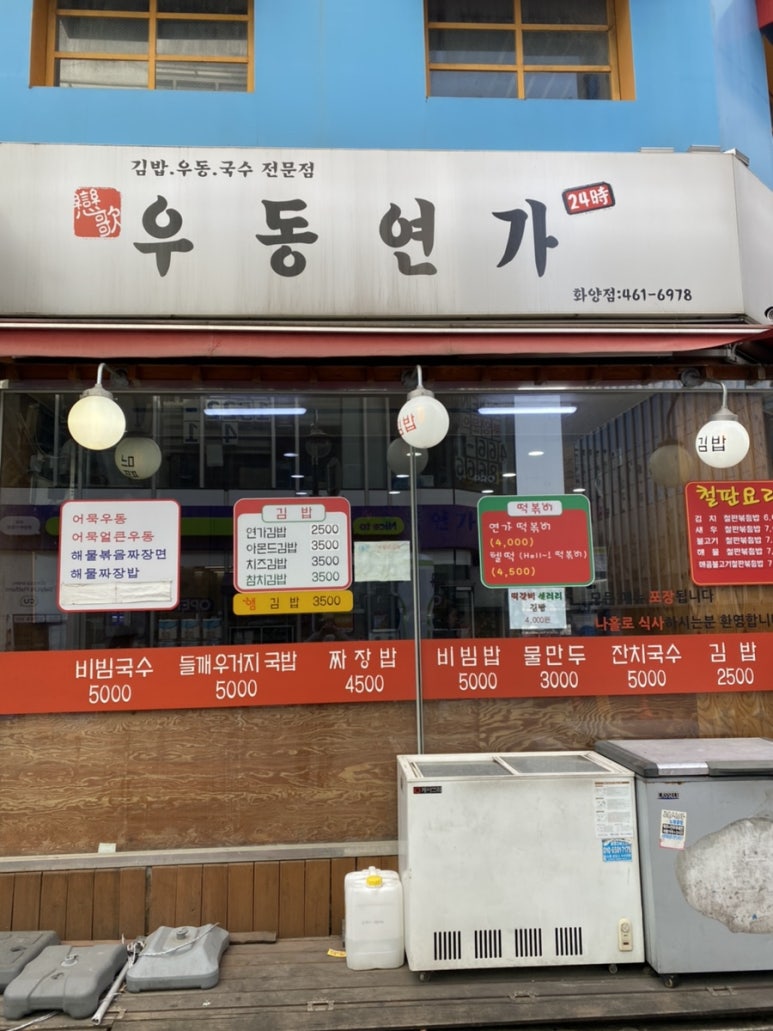 연가분식 이미지
