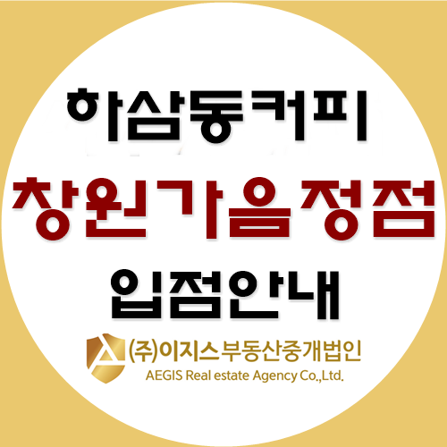 하삼동커피가음정점 이미지