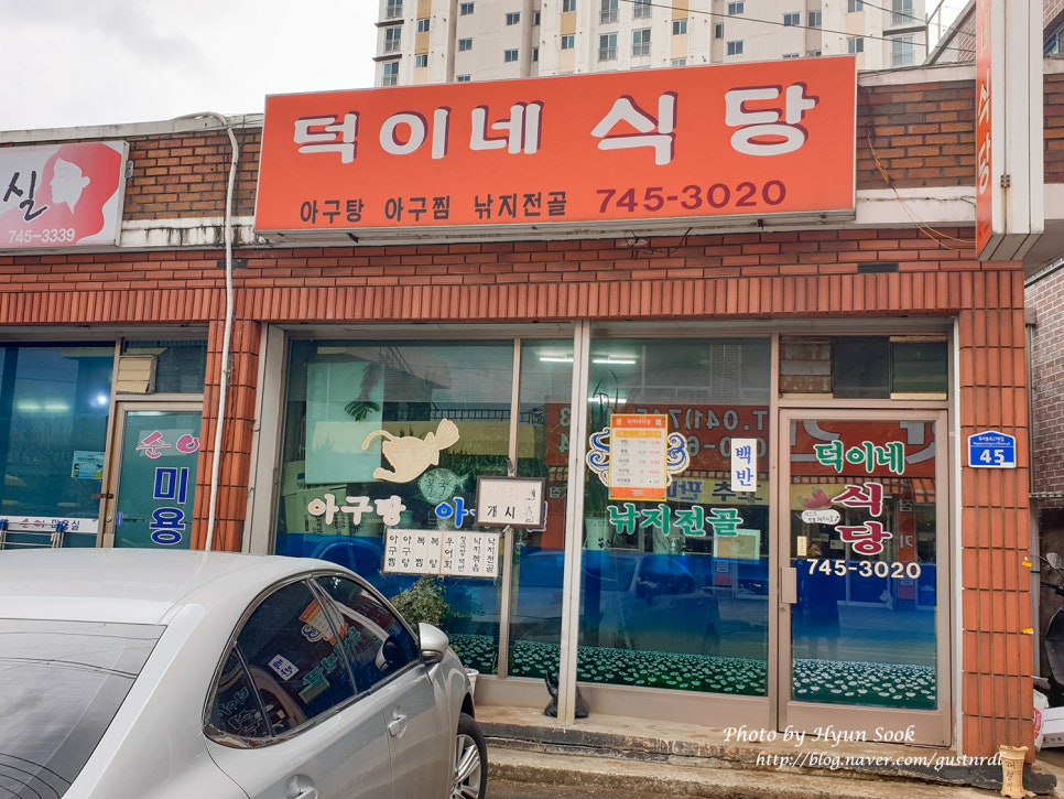 덕이네 식당 이미지