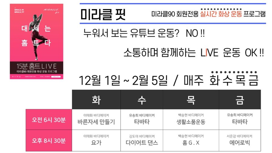 미라클90 이미지