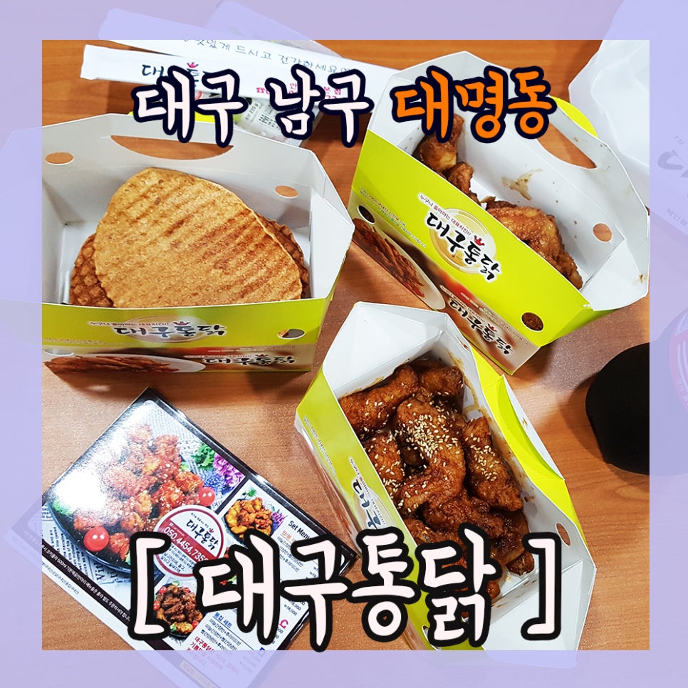 대구통닭 이미지