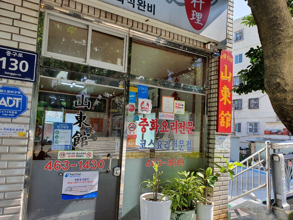 산동관 이미지