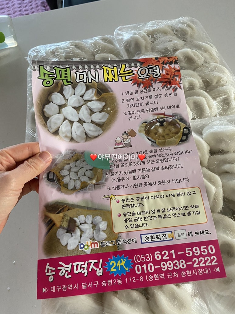 송현떡집 이미지