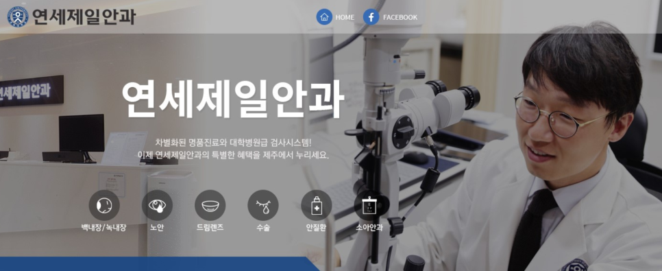 연세드림안과의원 이미지