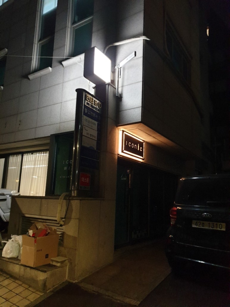 아이코닉와인스 이미지
