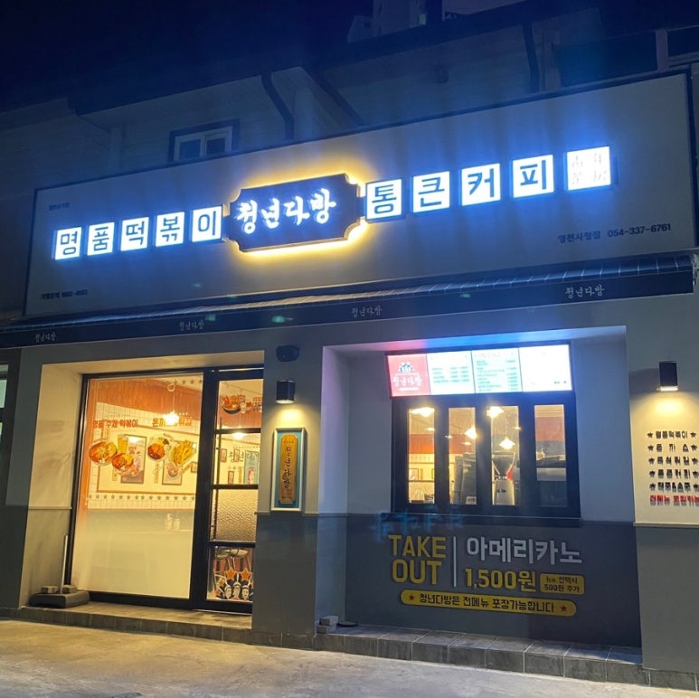 청년다방영천 이미지