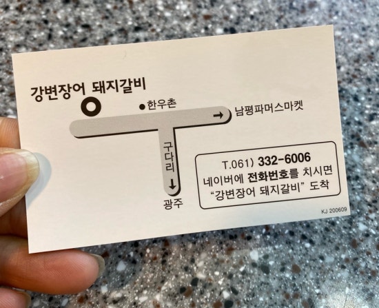 강변장어돼지갈비 이미지