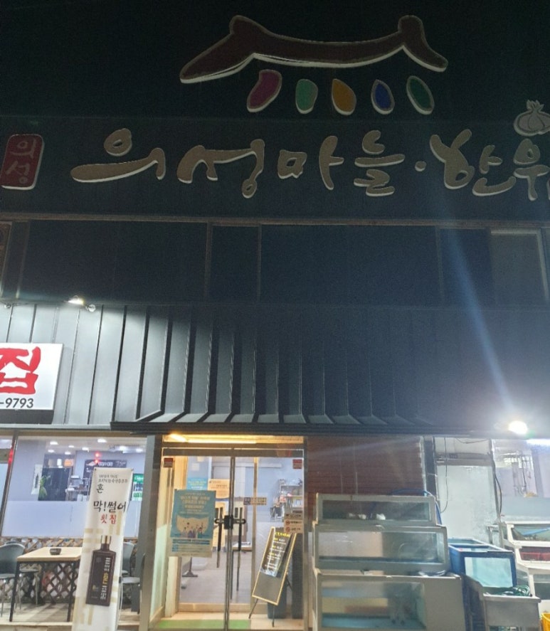 석화막썰어횟집 이미지