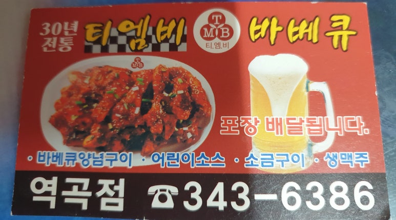 티엠비숯불바베큐 이미지