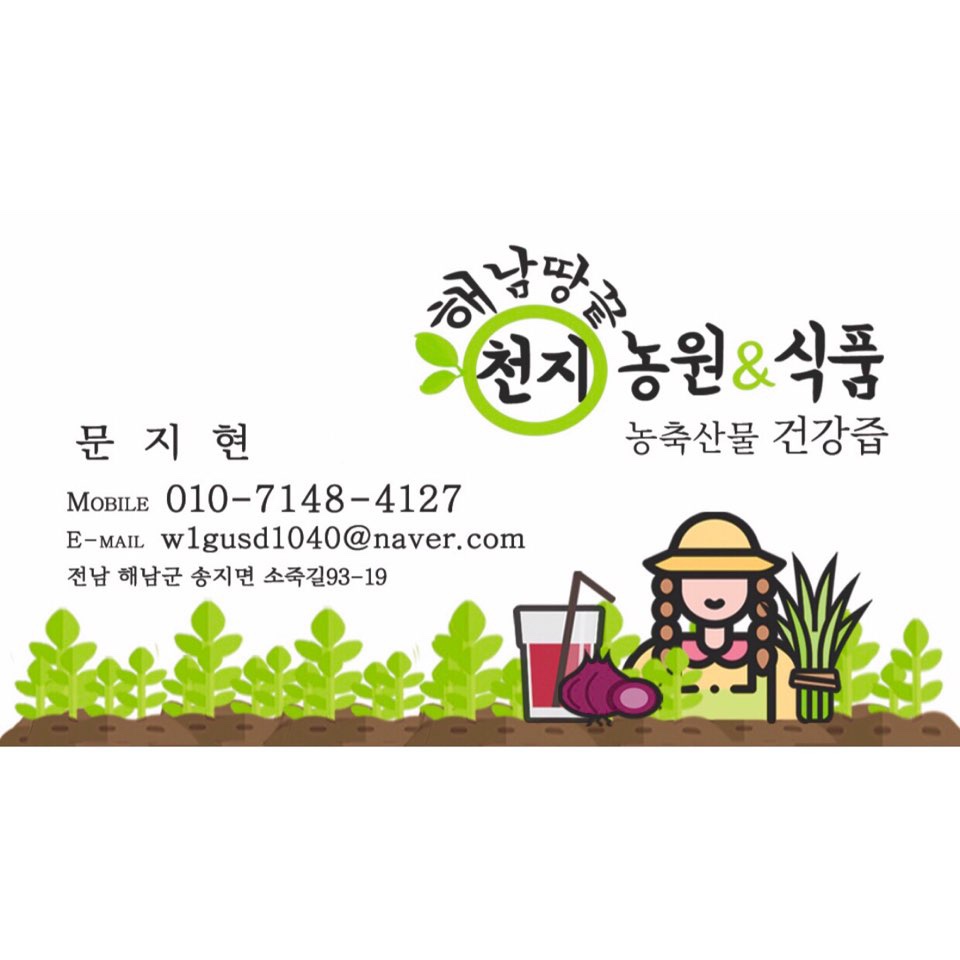 해남땅끝 천지식품 이미지