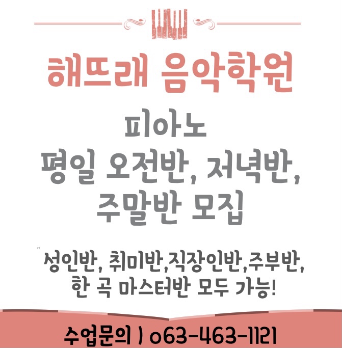 해뜨래음악학원 이미지