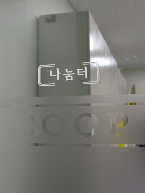 희망나눔사회적협동조합 이미지
