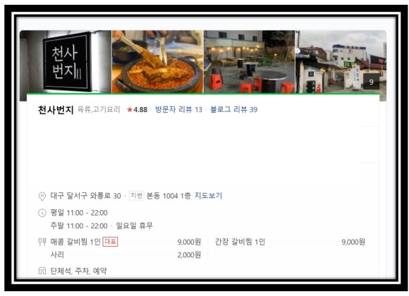 천사번지 이미지