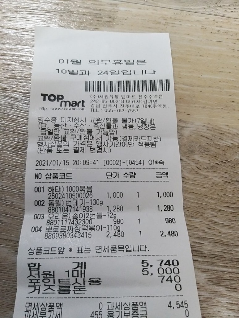 알뜰탑마트 이미지