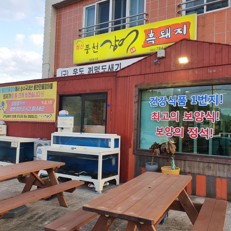 청운풍천장어 이미지