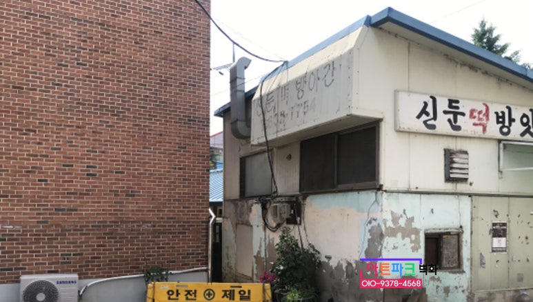 제일떡방아간 이미지